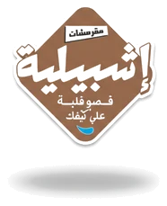 Ishbilia